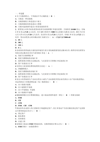 涉外会计复习及答案