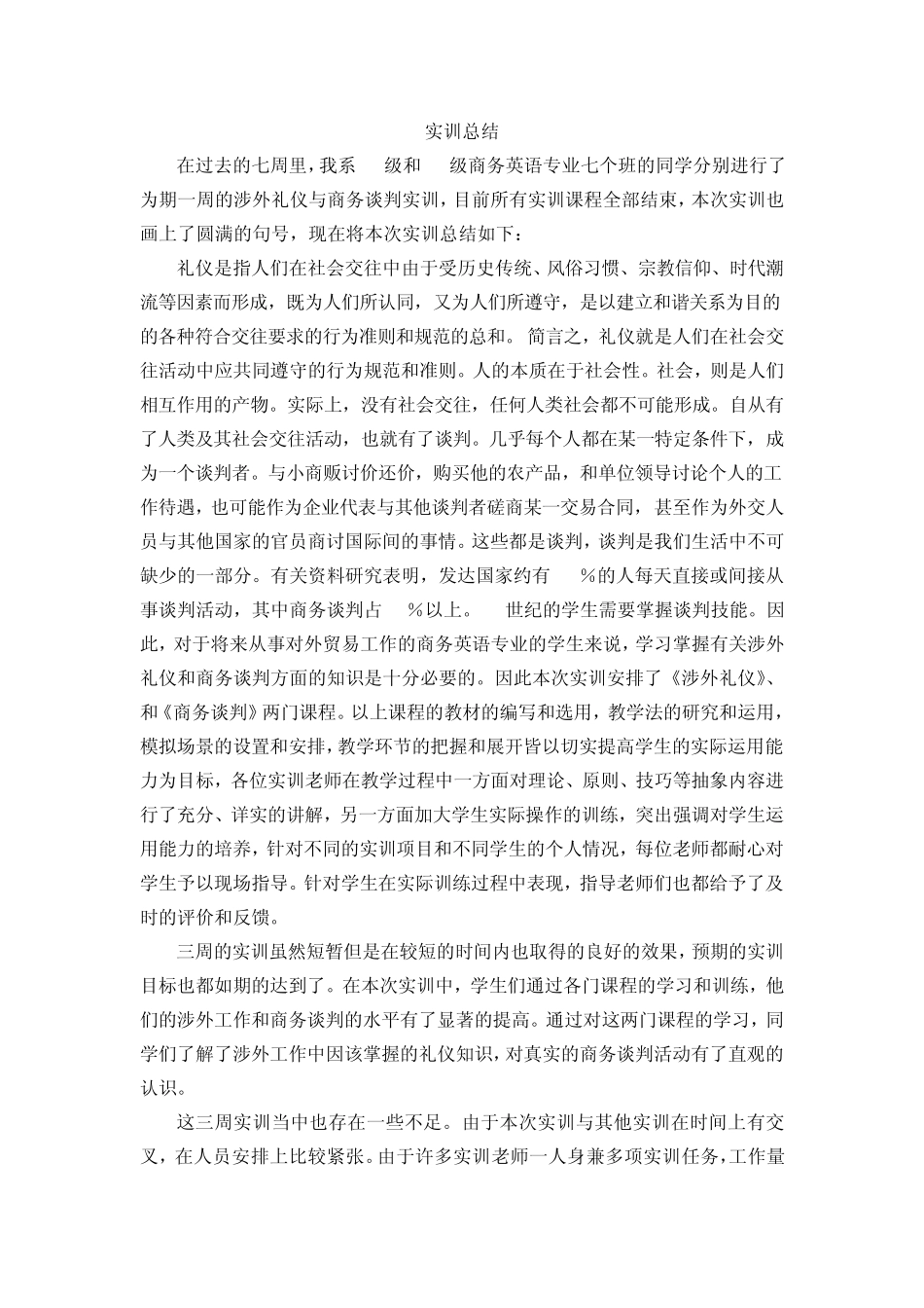 涉外礼仪与商务谈判实训计划与总结_第2页
