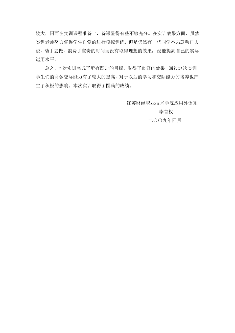 涉外礼仪与商务谈判实训计划与总结_第3页