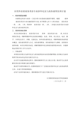 涉外礼仪与商务谈判实训计划与总结