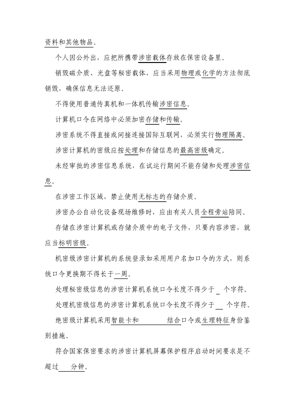 涉密人员试题(238道题)_第2页