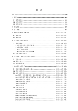 涉密信息系统安全建设方案01