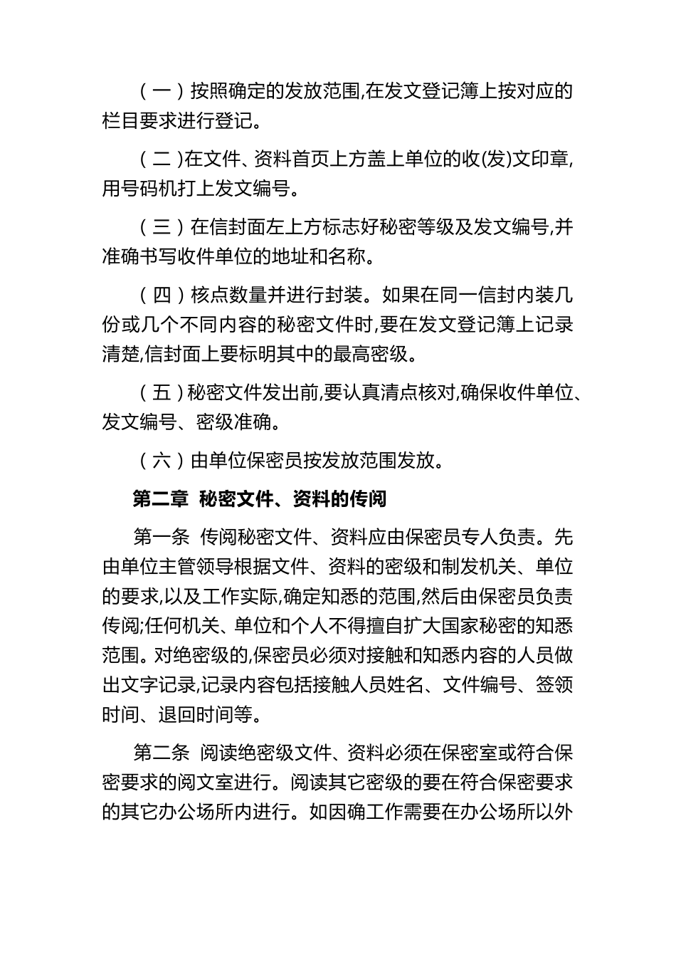 涉密文件管理制度2016_第2页