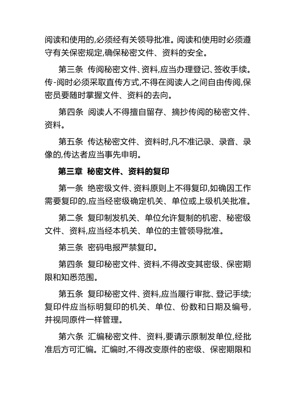 涉密文件管理制度2016_第3页