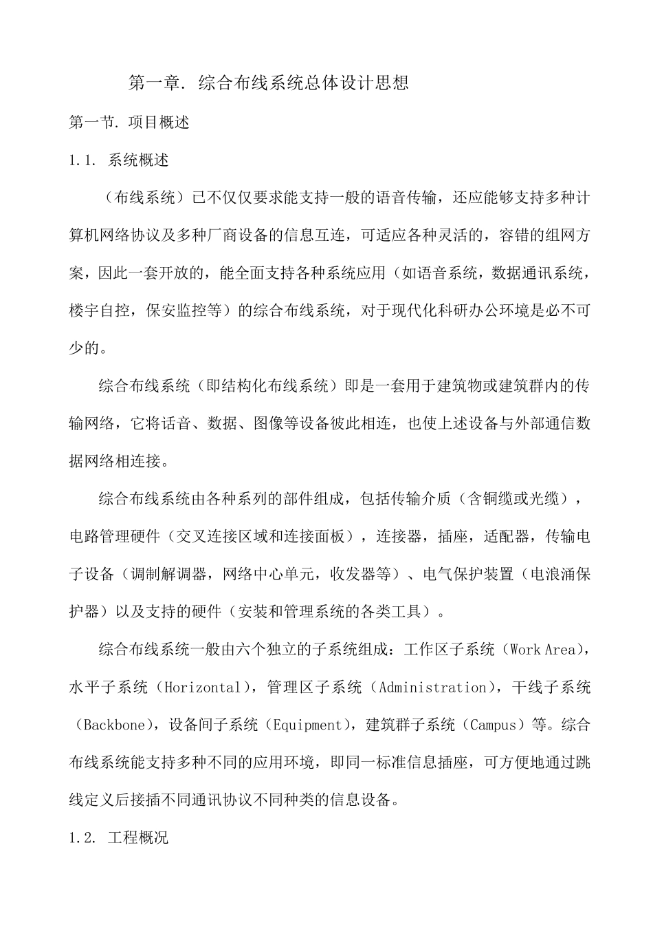 涉密网综合布线设计方案_第2页