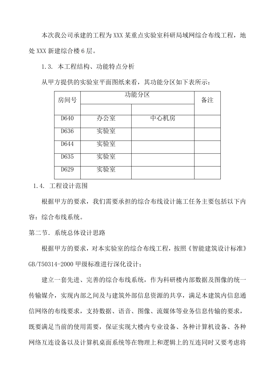 涉密网综合布线设计方案_第3页
