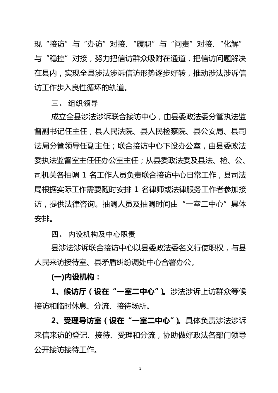 涉法涉诉联合接访中心工作方案_第2页