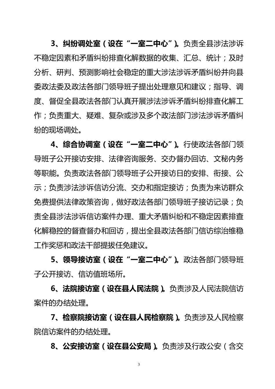 涉法涉诉联合接访中心工作方案_第3页