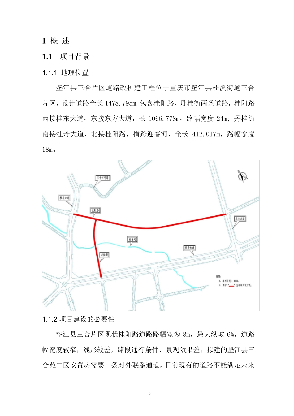 涉河方案及防洪评价_第3页