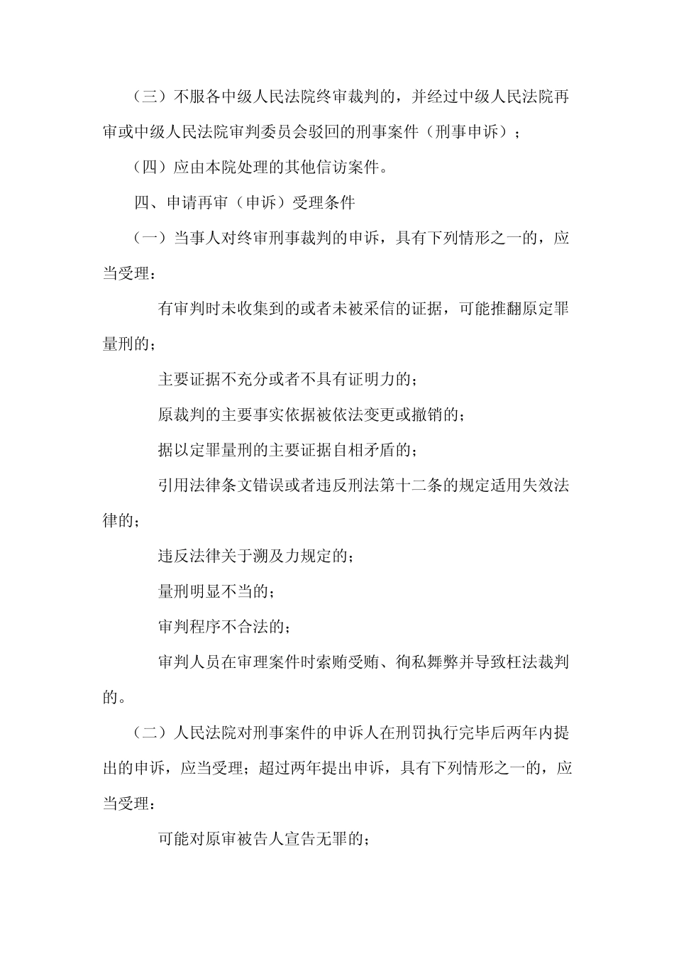 涉诉信访案件接待及处理制度_第2页