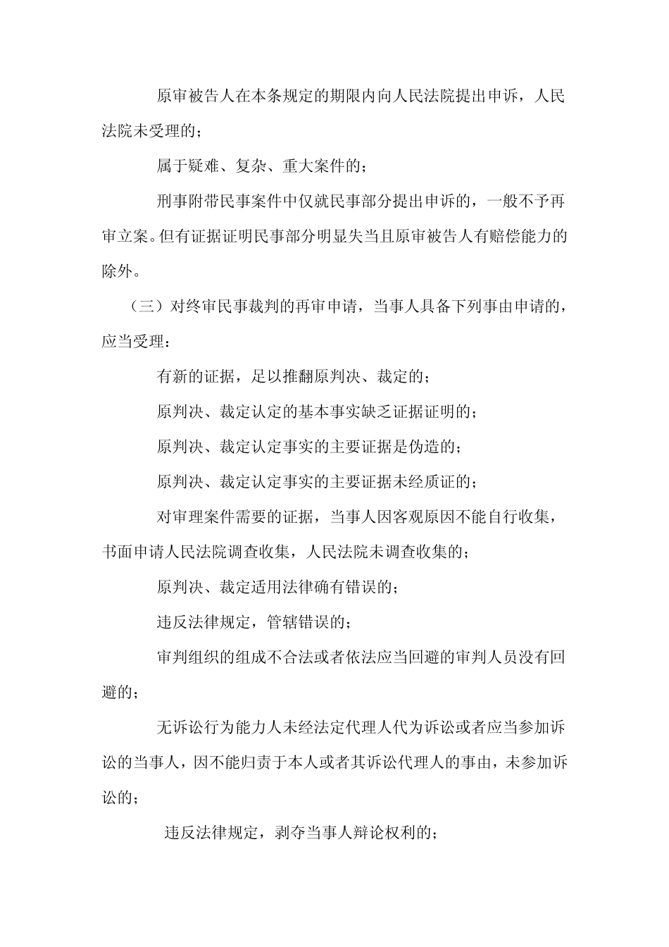 涉诉信访案件接待及处理制度_第3页