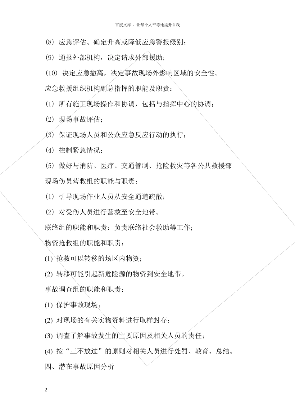 涉路施工专项应急预案_第2页