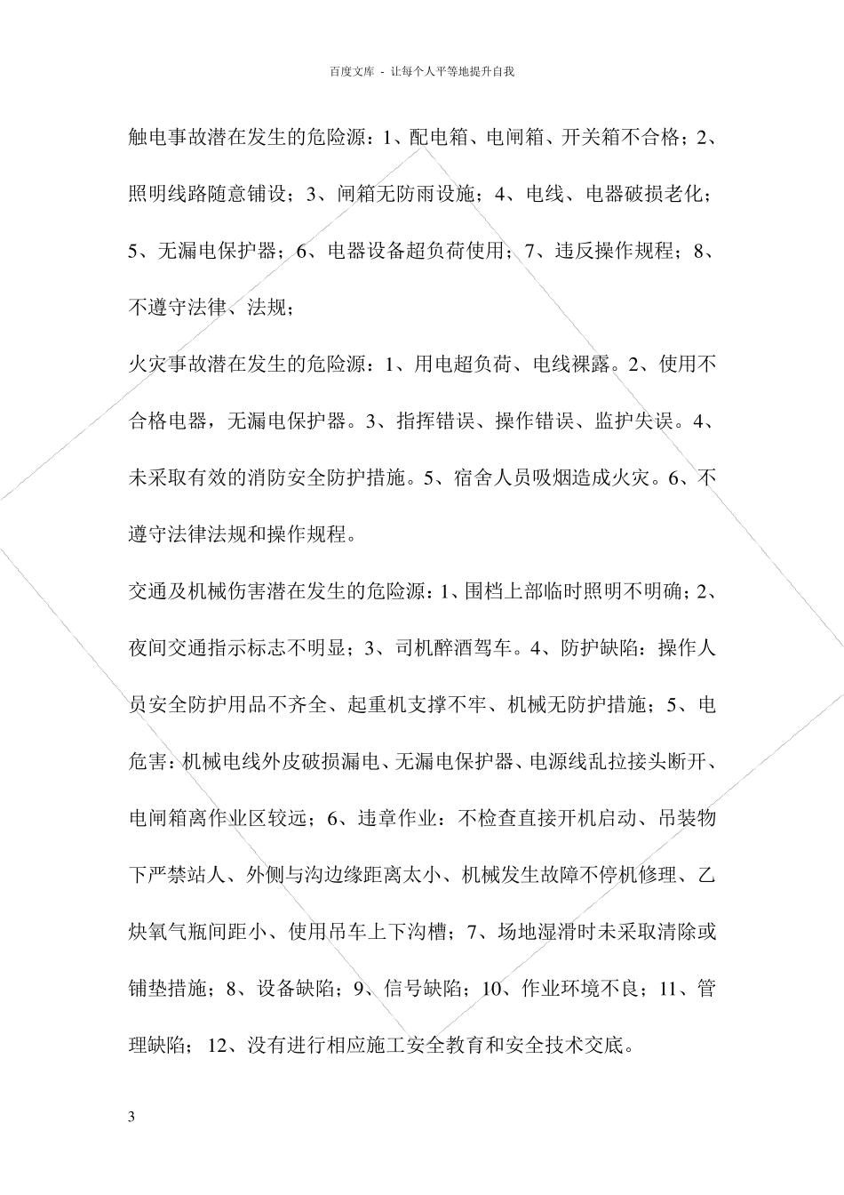 涉路施工专项应急预案_第3页