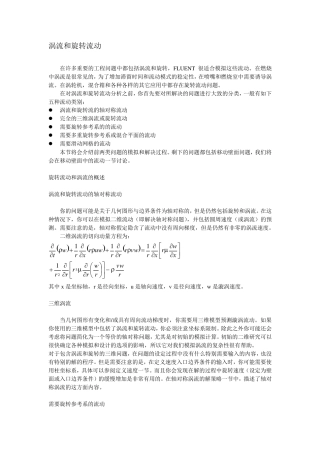 涡流和旋转流动