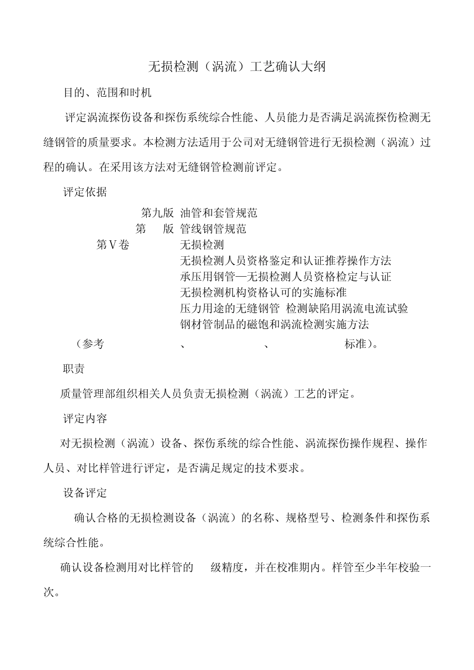 涡流检验过程评定文件_第2页