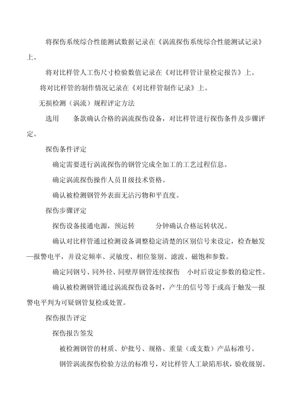 涡流检验过程评定文件_第3页