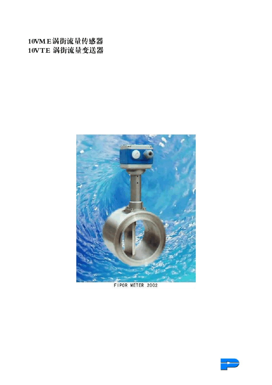 涡街使用手册_第1页