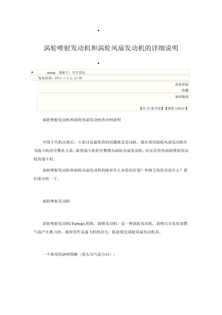 涡轮喷射发动机和涡轮风扇发动机的详细说明