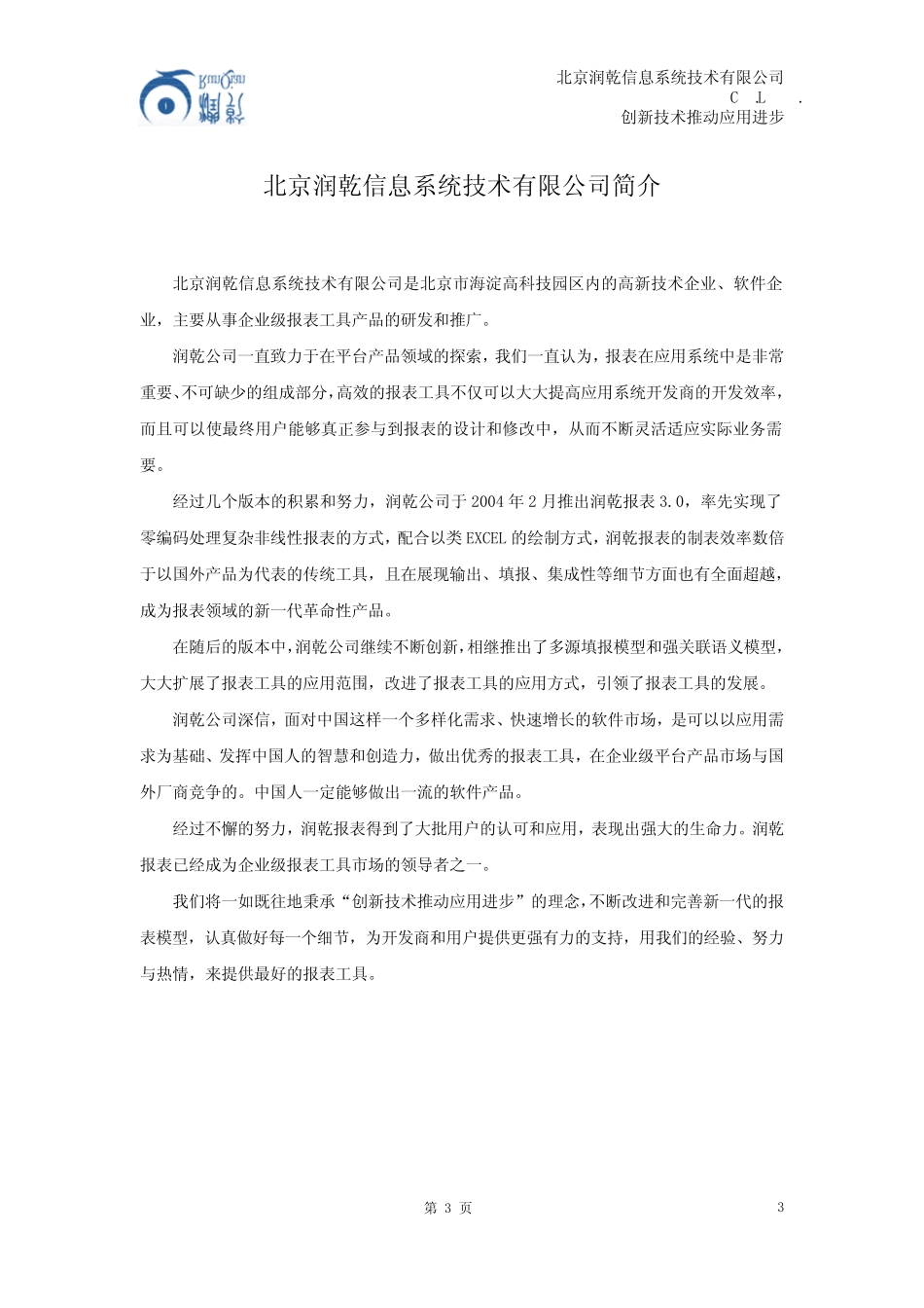 润乾报表4.0产品手册_第3页
