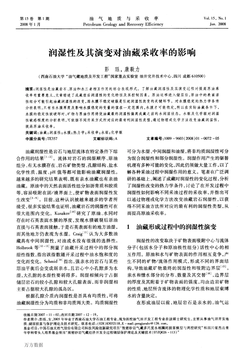 润湿性及其演变对油藏采收率的影响_第1页