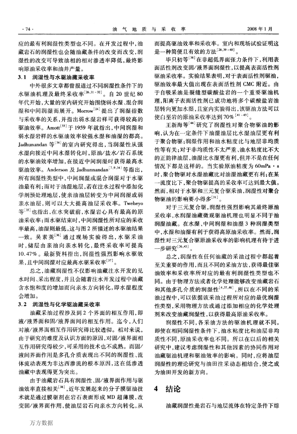 润湿性及其演变对油藏采收率的影响_第3页