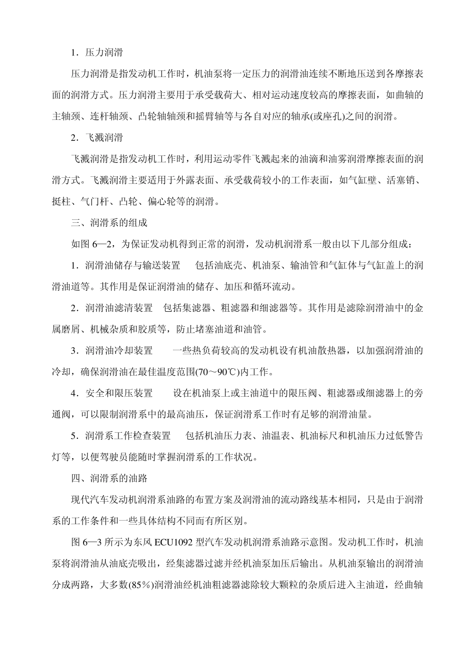 润滑冷却系教案_第2页