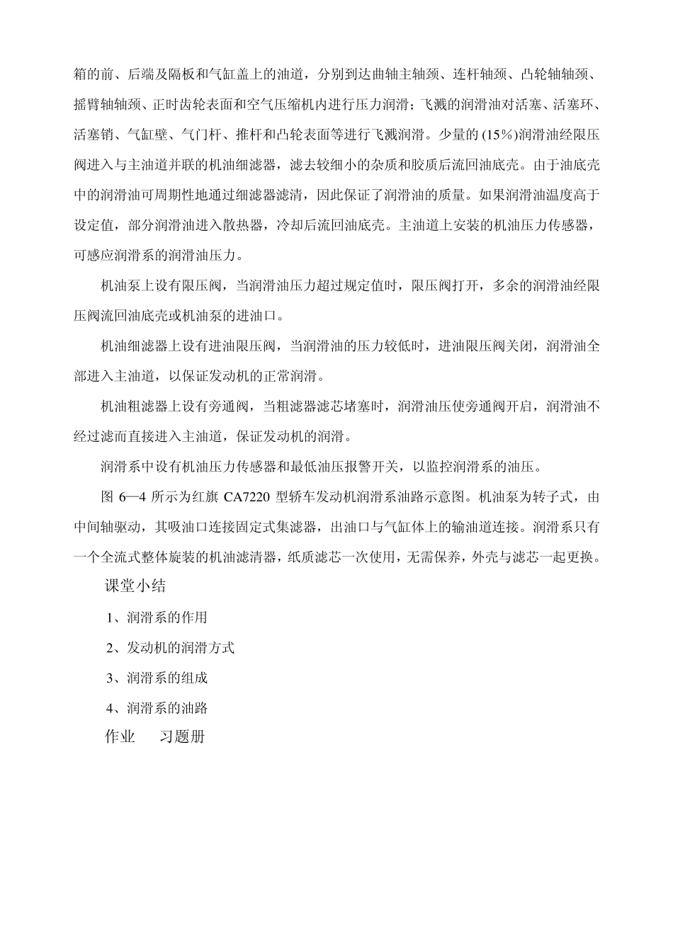 润滑冷却系教案_第3页