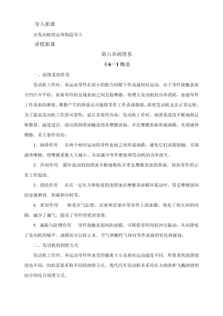 润滑冷却系教案