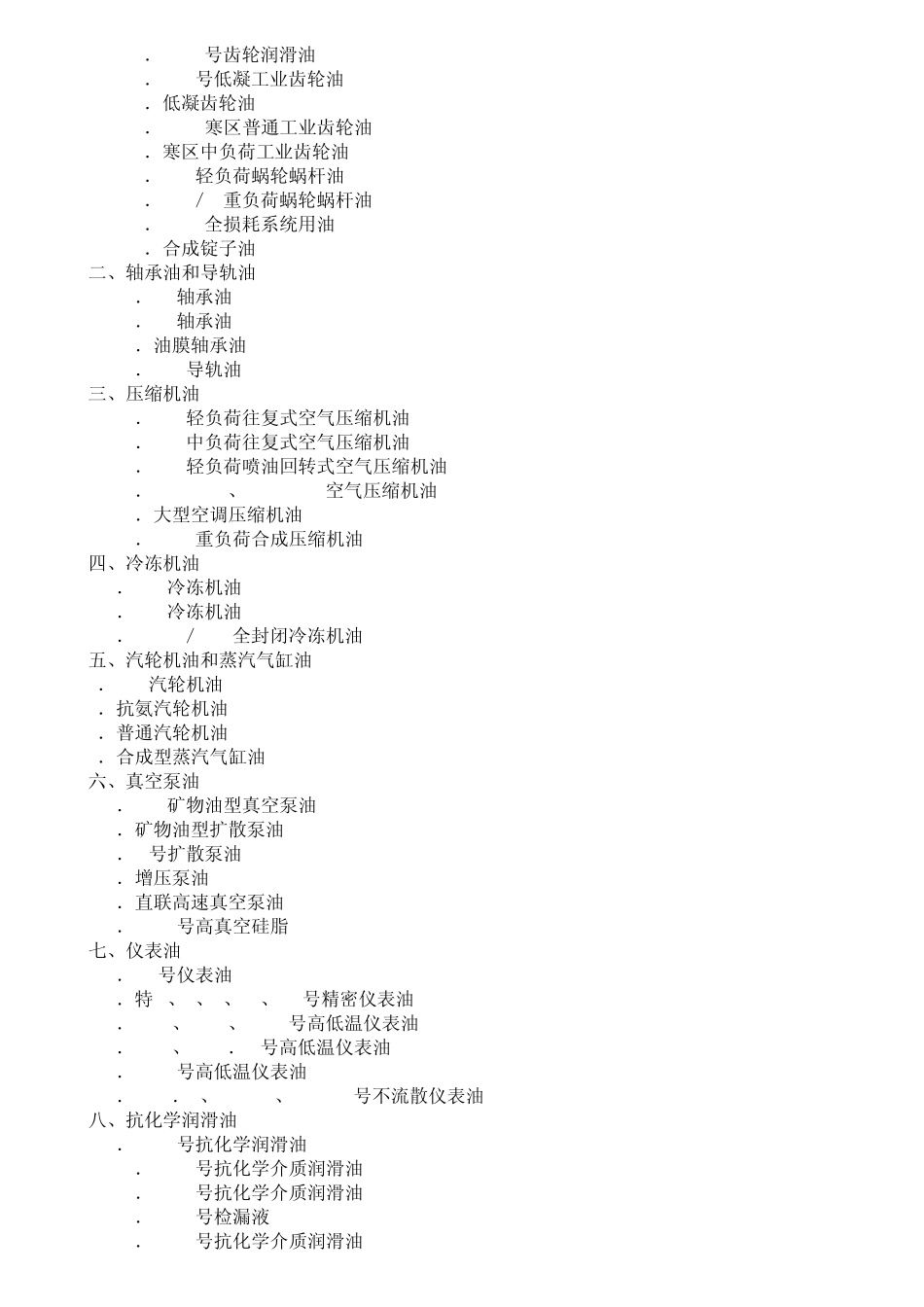 润滑材料速查手册_第2页