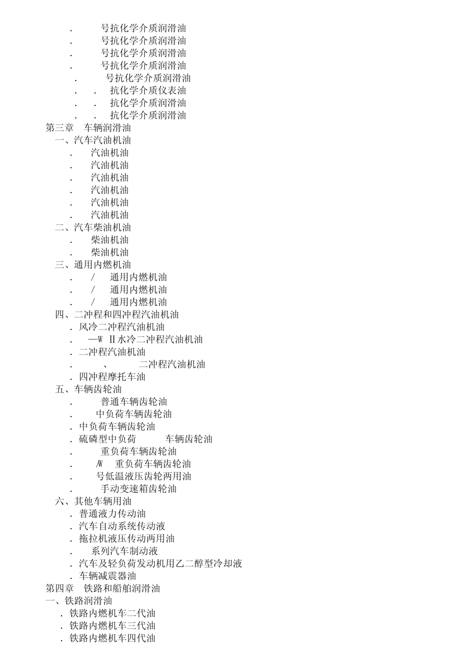 润滑材料速查手册_第3页