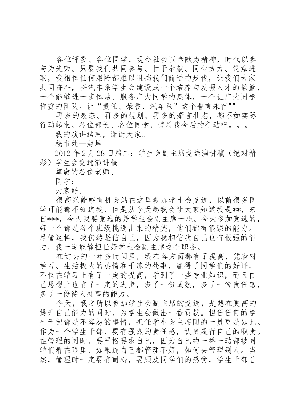 竞选主席团演讲稿_第2页