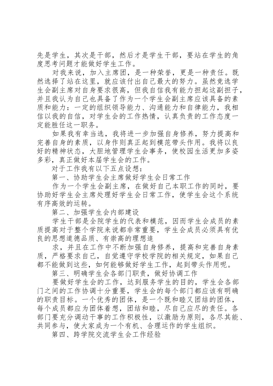 竞选主席团演讲稿_第3页