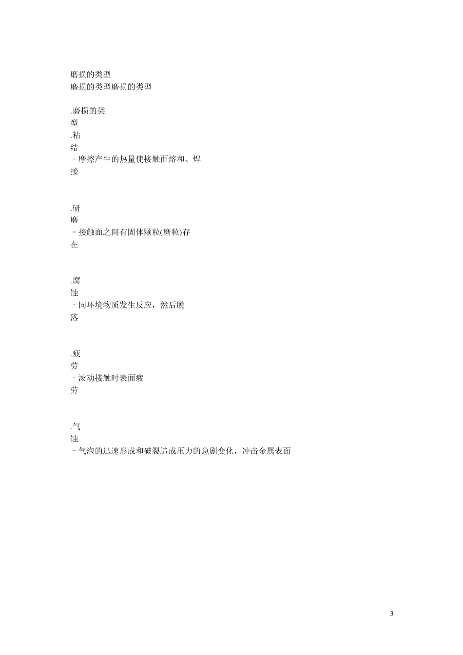 润滑基础知识_第3页