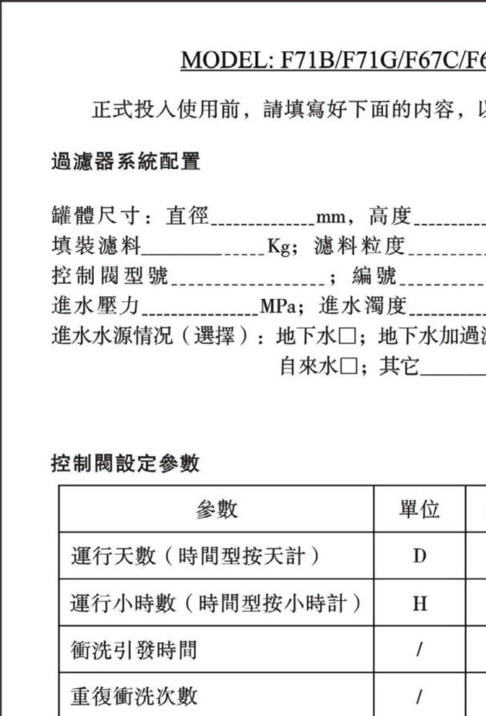 润新F67_F71_F75系列全自动过滤阀说明书_第2页