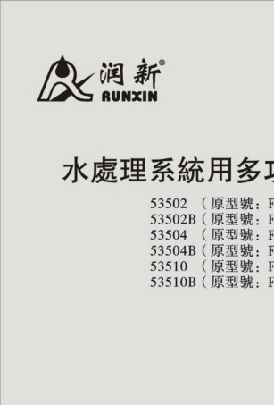 润新F67_F71_F75系列全自动过滤阀说明书