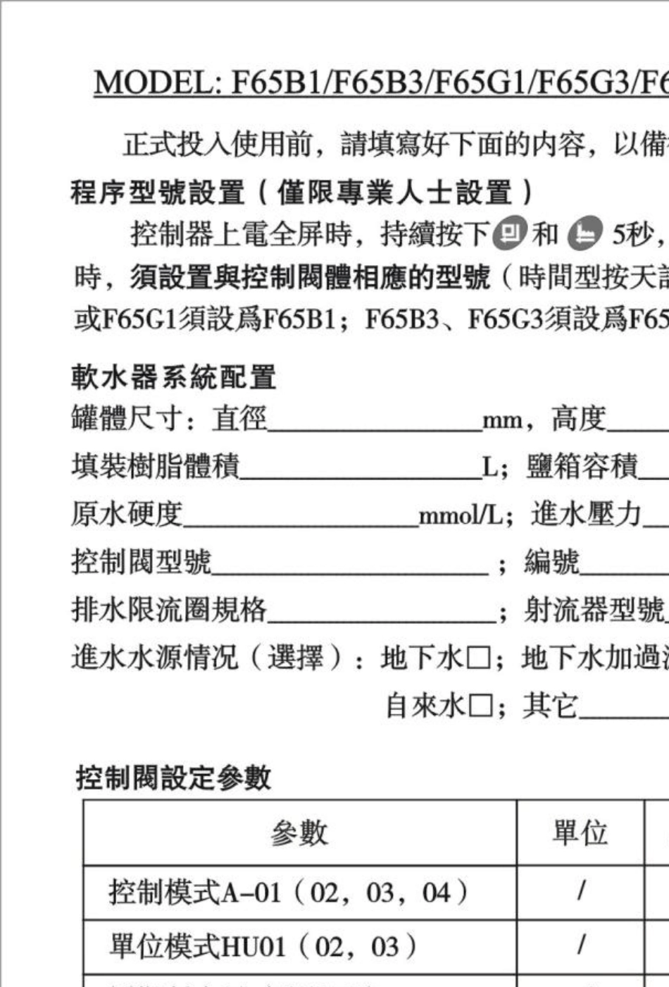 润新自动软化阀F65_F69说明书_第2页