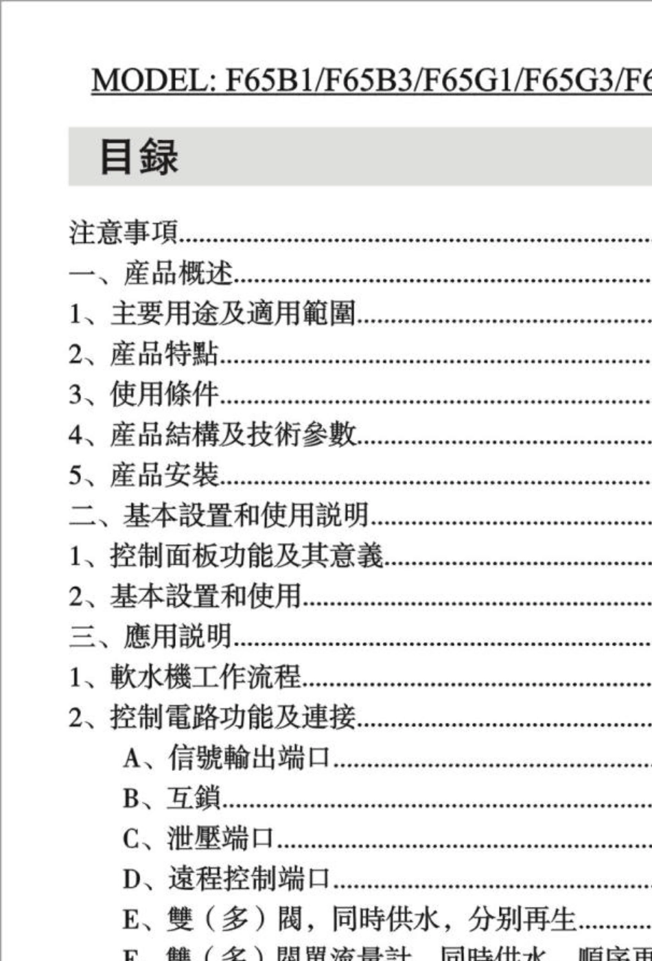 润新自动软化阀F65_F69说明书_第3页