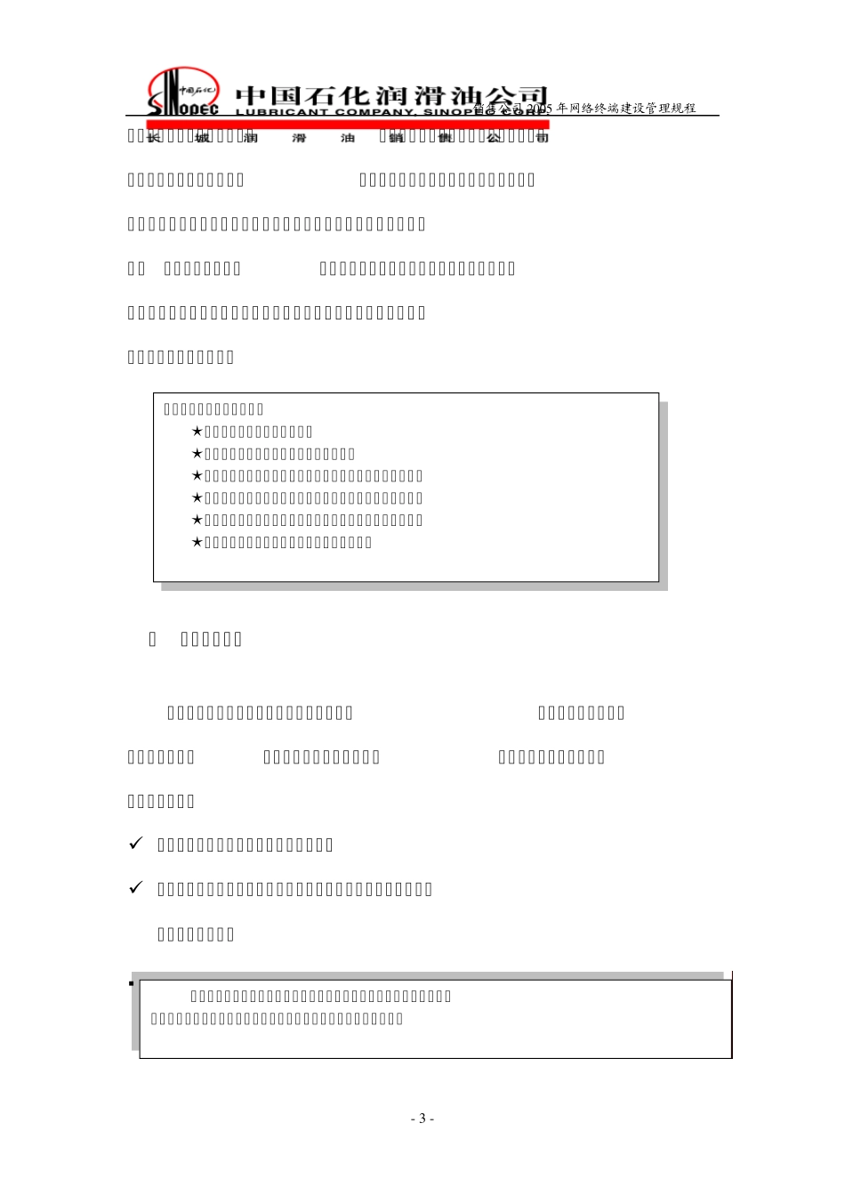 润滑油公司网络终端建设规程_第3页