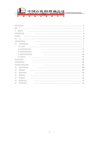 润滑油公司网络终端建设规程