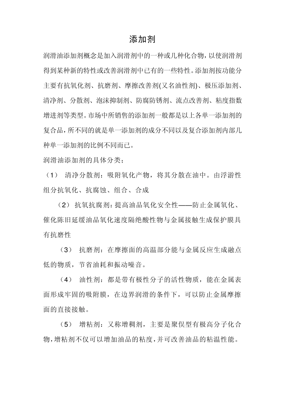 润滑油添加剂_第1页