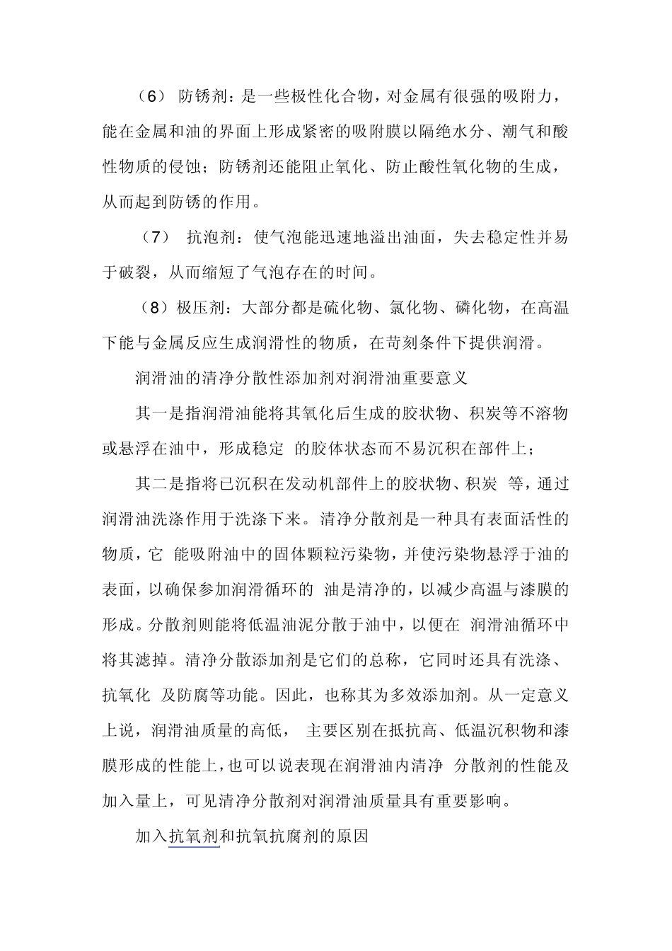 润滑油添加剂_第2页