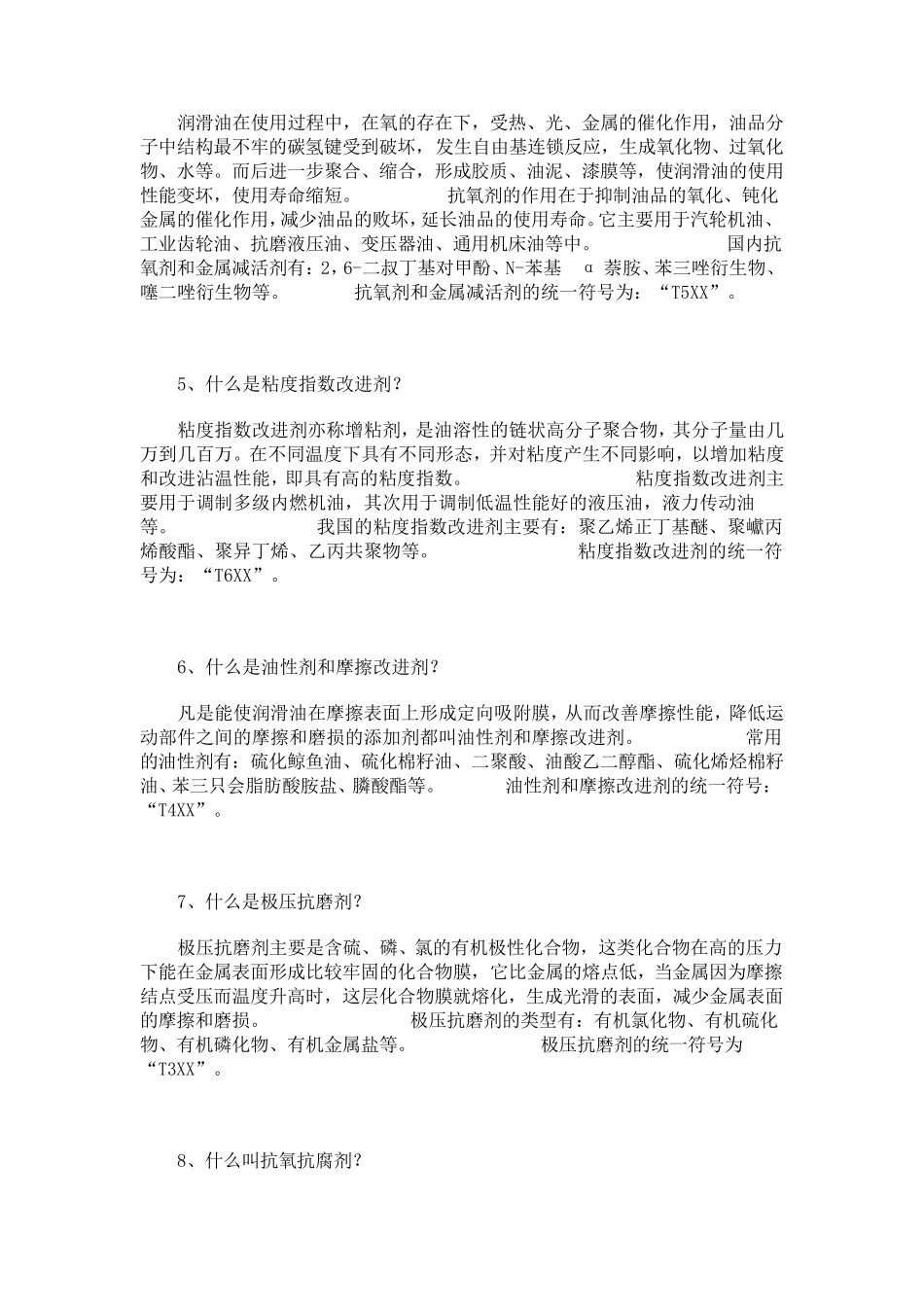 润滑油添加剂基础知识_第2页