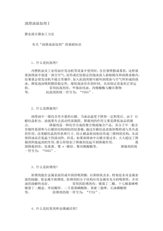 润滑油添加剂基础知识