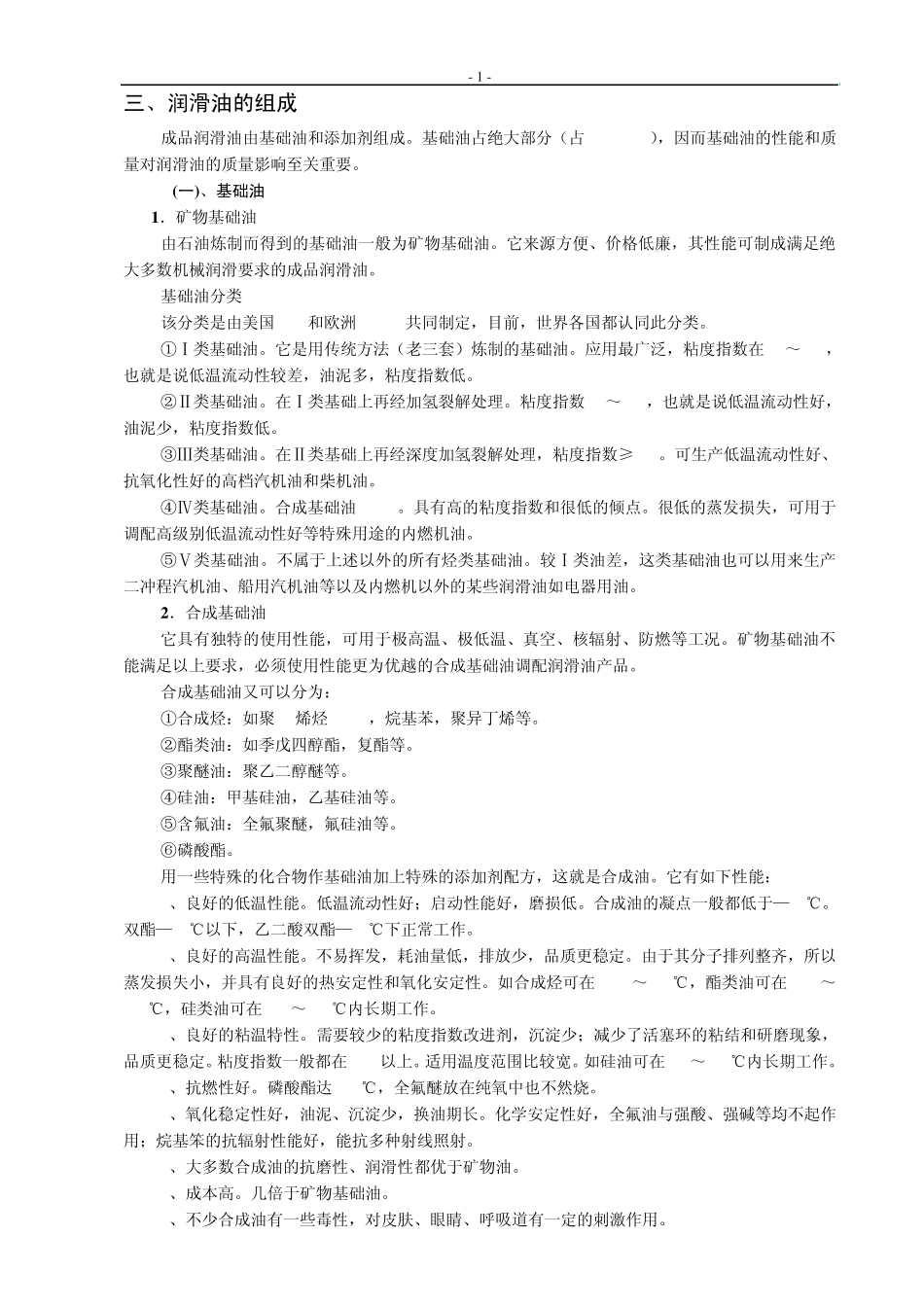润滑油的基本知识_第2页