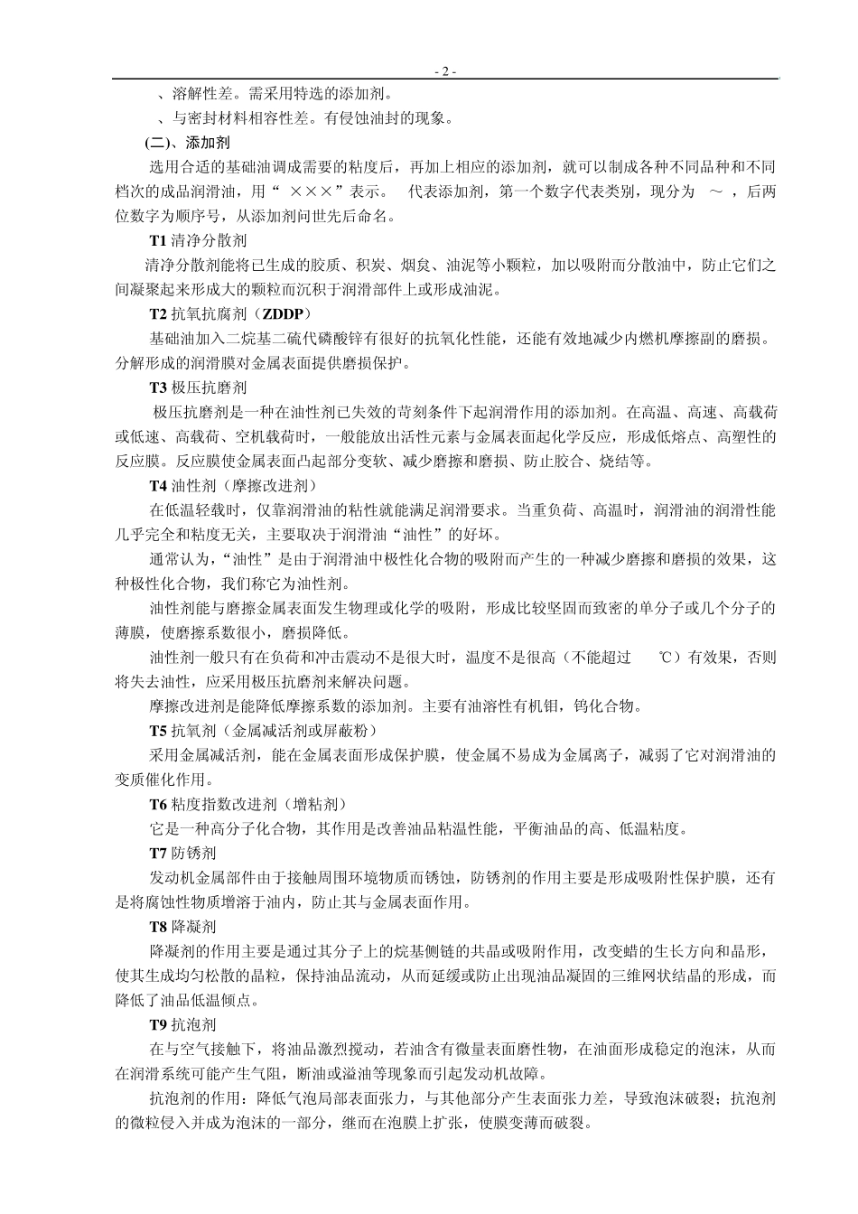 润滑油的基本知识_第3页