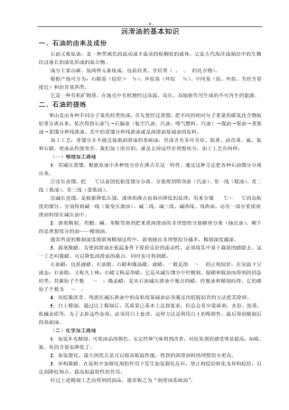 润滑油的基本知识