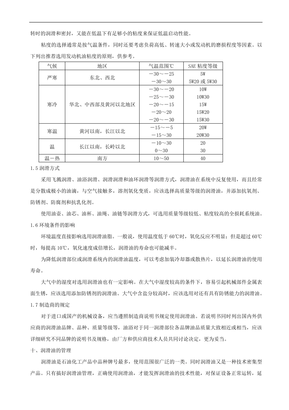 润滑油脂选用原则_第2页