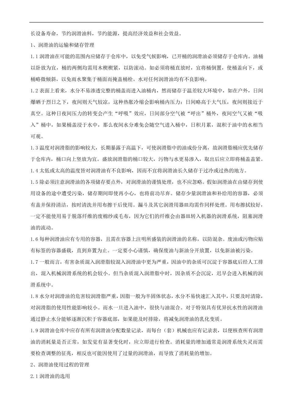 润滑油脂选用原则_第3页