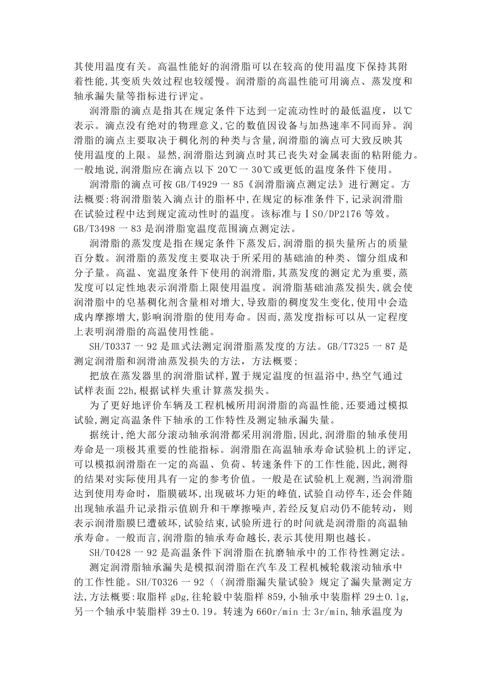 润滑脂的使用特点_第3页