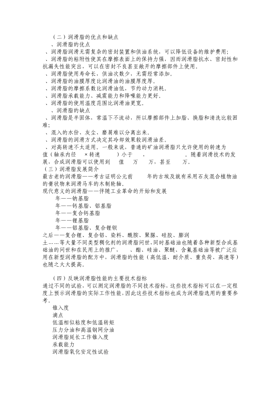 润滑脂简介及选用常识_第2页